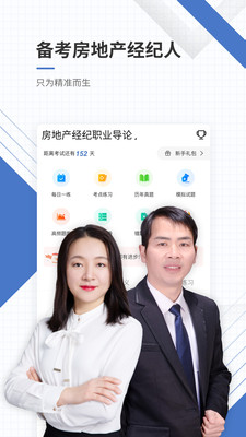 房地产经纪人优题库v4.87