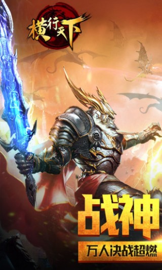 横行天下最新版v1.0.20241