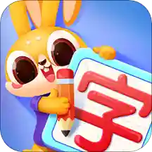 兔小萌学汉字v1.0.0