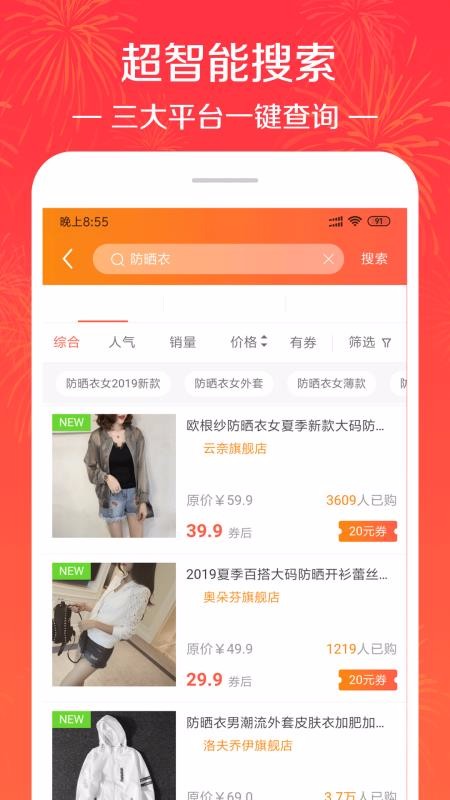 优惠券特价多多v2.7