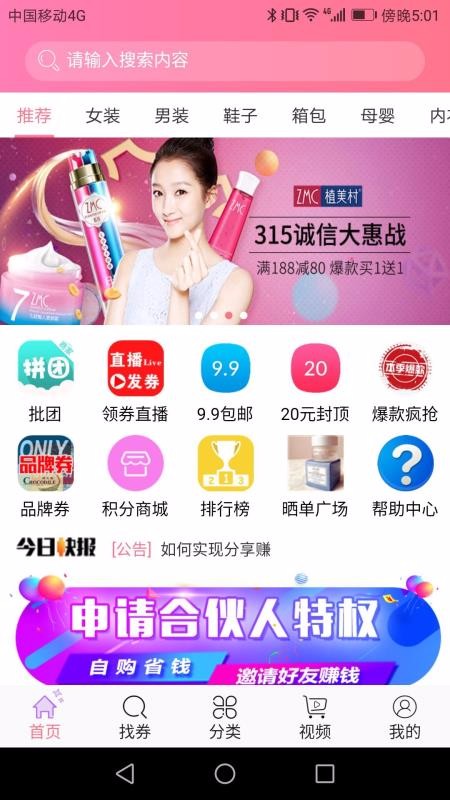 淘淘乐优惠券v4.0.0