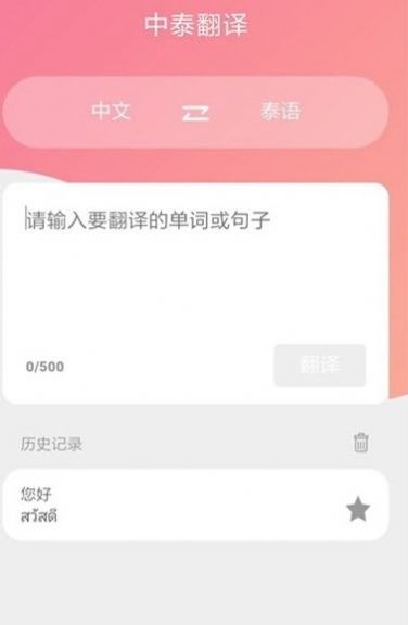 泰语翻译吧v7.5.1