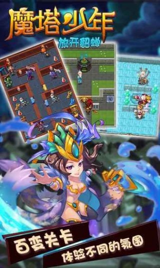 魔塔少年放开貂蝉手游安卓版v1.2