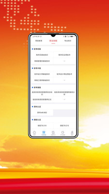 中科职业教育v1.0