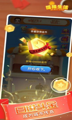 摆摊生活v1.1.9