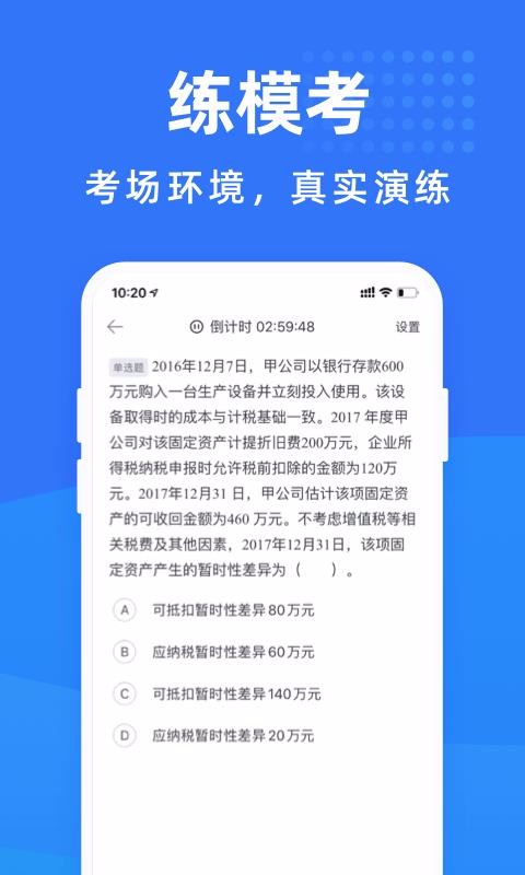 会计考试宝典v1.0.4