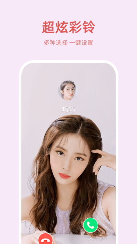 好彩来电v1.0.0.0