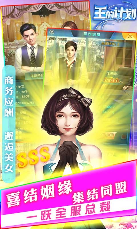 王的计划手游v1.0