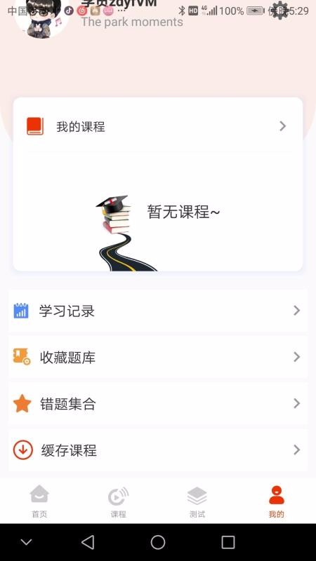 越朴时刻v1.0.0
