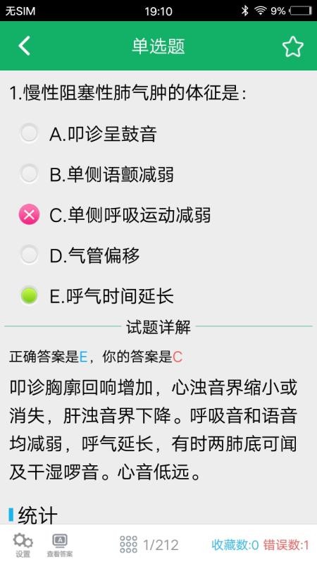 医学三基题库v1.0