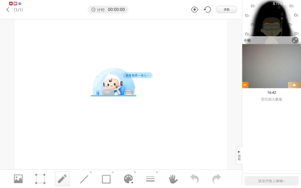 轻轻课堂学生端v1.1.0