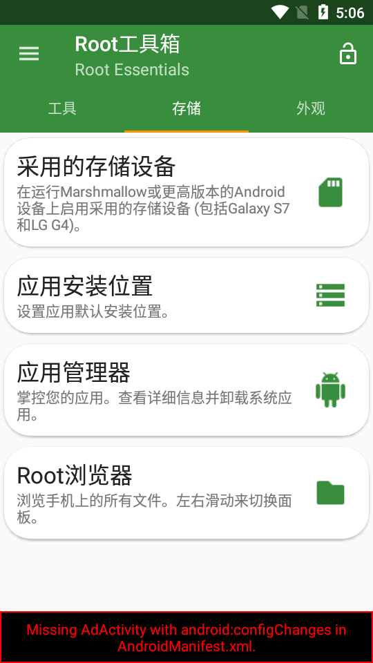 Root工具箱去广告版v2.5.5