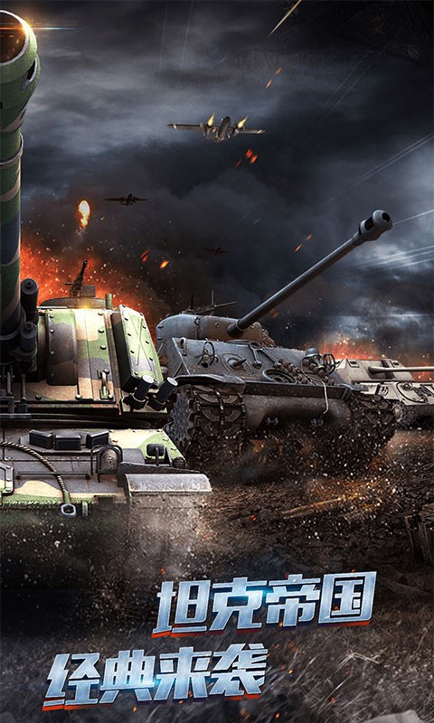 全民坦克联盟2024最新版v1.2.170