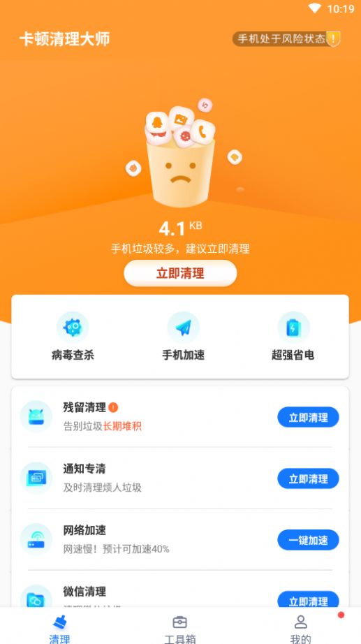 卡顿清理大师v1.0.0