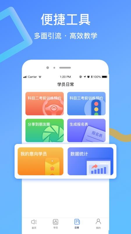 驾所通教练版v1.9.21