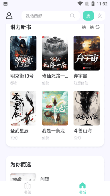 萤光阅读免费版v1.4.2