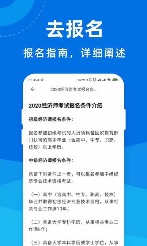 经济师宝典v1.0.0