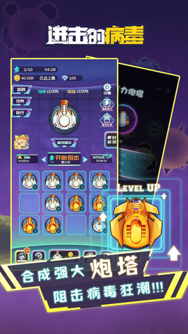 进击的病毒v1.0.5