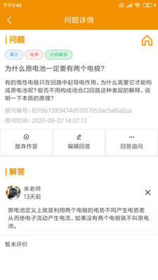 嗖解题教师端v1.0.5