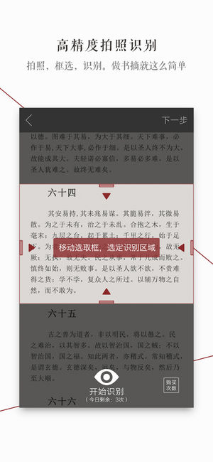 萝卜书摘免费版v1.9.9.3