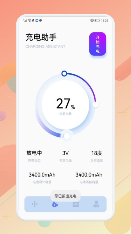 WLAN万能充电壁纸v1.1