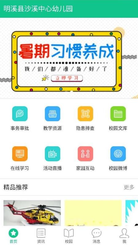 101宝贝教师端v1.60