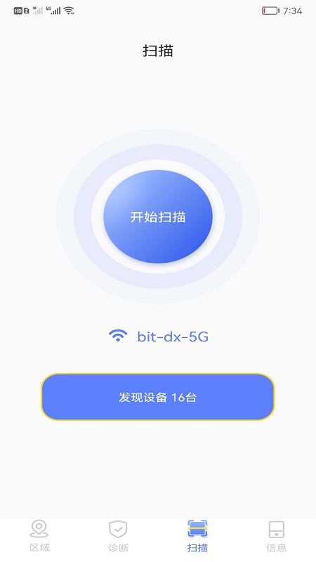 wf无线网连接管家v1.2