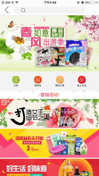 北国如意购（掌上北国）v2.0.9