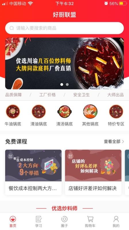 好厨联盟v1.0.5