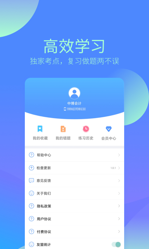 中博会计考试题库v1.0.6