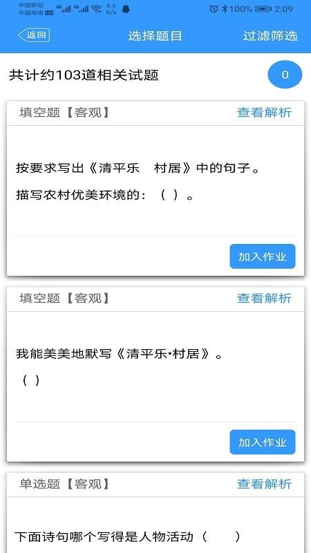 简课堂教师端v1.0