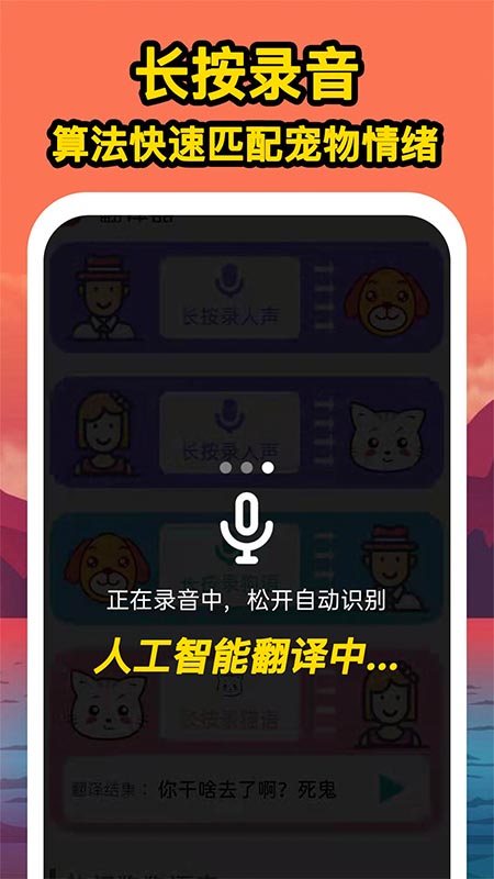 人人猫狗翻译交流器v1.0.1