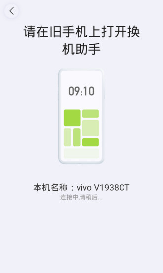 手机快传助手vV1.0.1