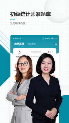 初级统计师准题库v4.87