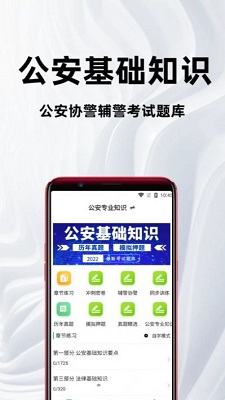 公安基础知识百分题库v1.0.0