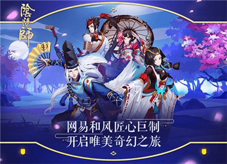 阴阳师手游最新版v1.8.14