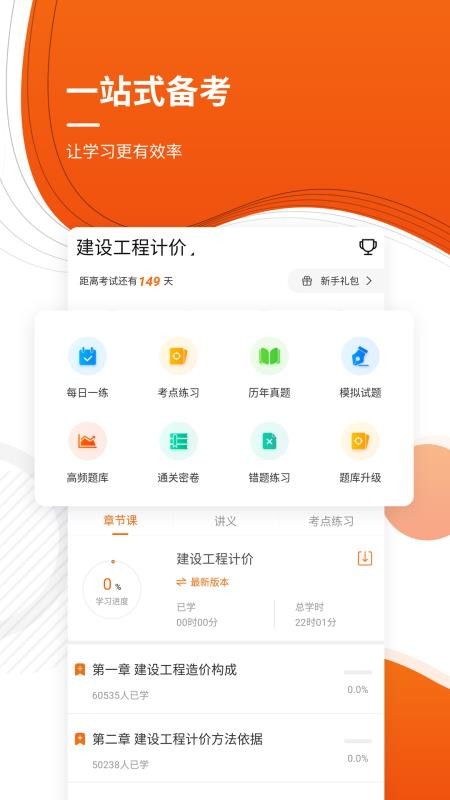 造价工程师考证准题库v4.70