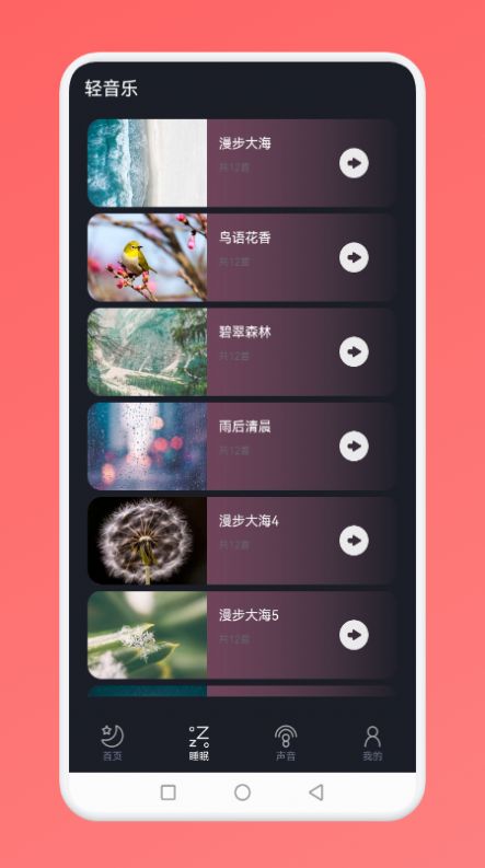 婴儿睡眠v1.1