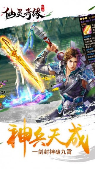仙灵奇缘安卓版v1.0.100