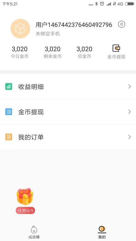 成语点点点v2.9.3