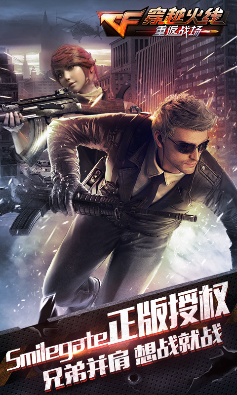 穿越火线:重返战场安卓版v1.0