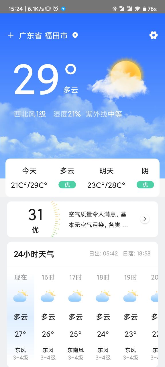 贴心天气通v1.0