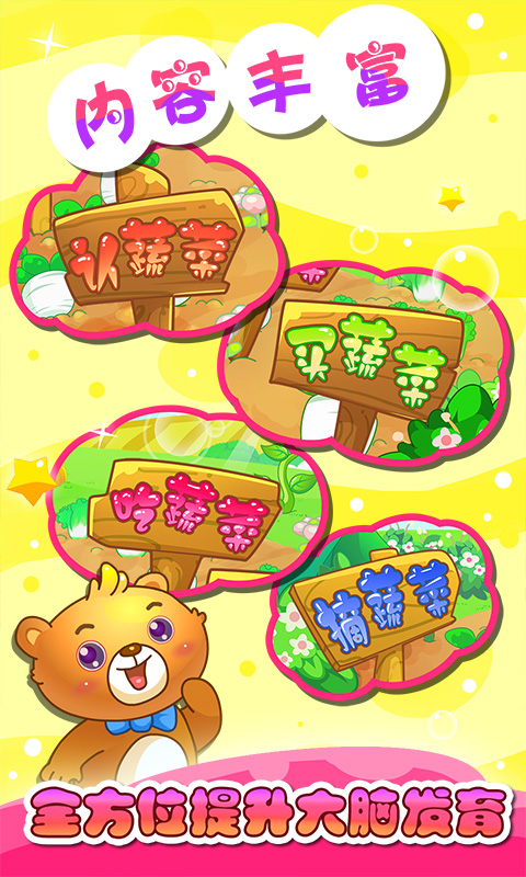 儿童早教认蔬菜v2.21