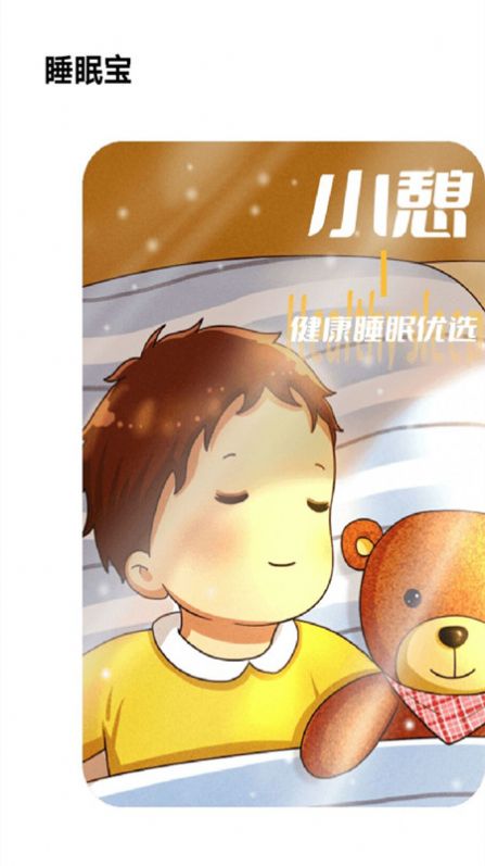 失眠入睡专家v1.0.0
