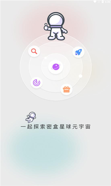 密盒星球v1.0.7