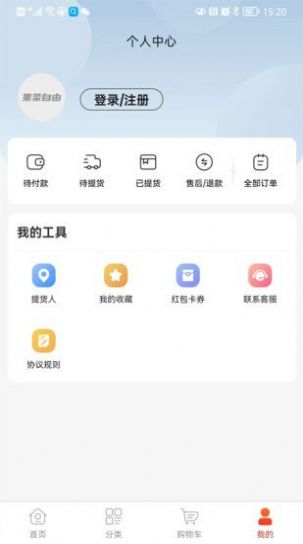果菜自由v1.0.0