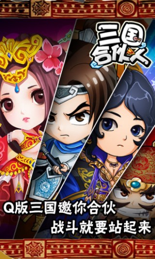 三国合伙人HDv7.0.0