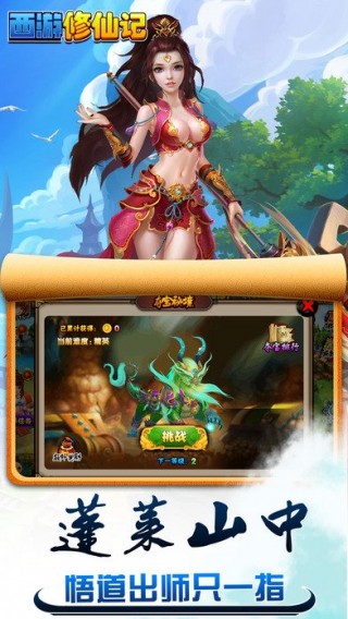 西游修仙记v1.0.23
