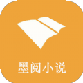 墨阅小说v1.3.0