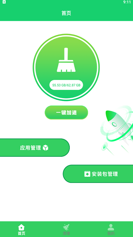 爱清理内存管家v1.1